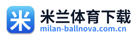 米兰体育下载
